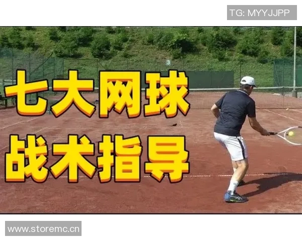 北京网球队的战术解析与转换体系研究探讨